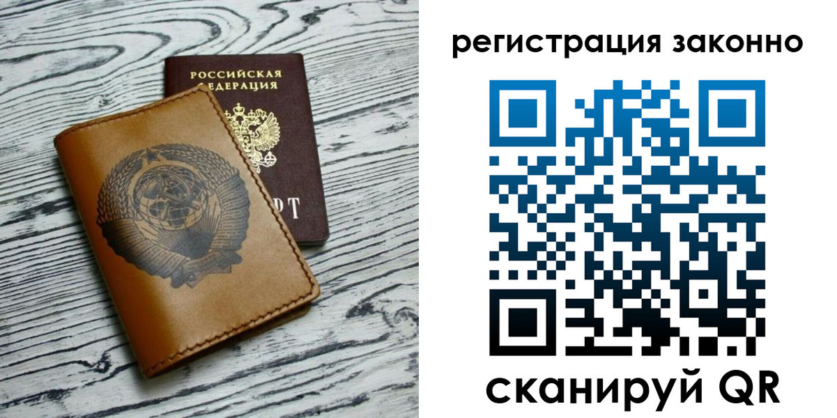 купить прописку в Балахне