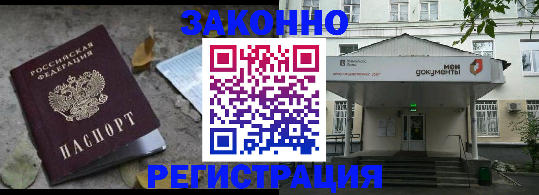 временная прописка в Балахне