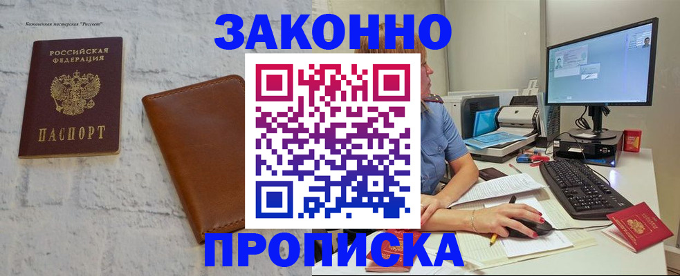прописка для кредита в Балахне