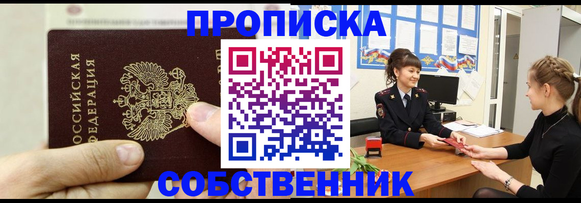 прописка законно в Балахне